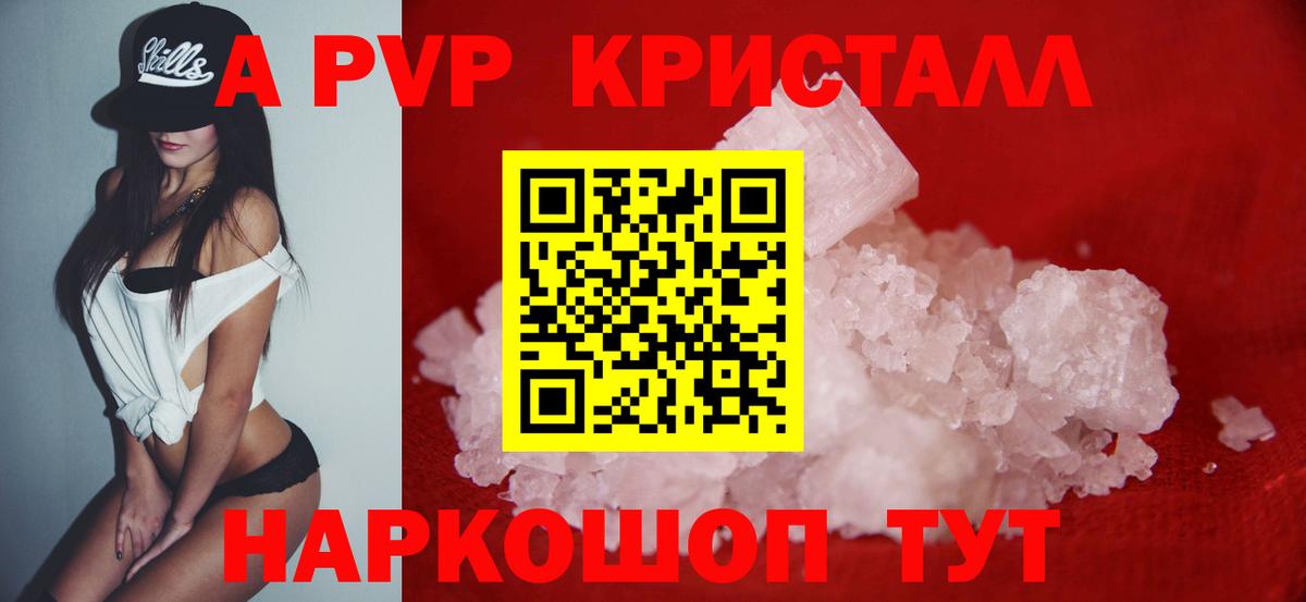 A-PVP Соль  Вход с VPN  APVP Crystall  A PVP Соль  Баксан 