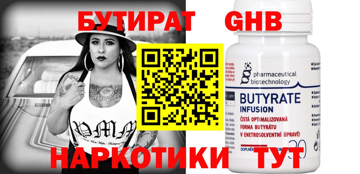 Бутират оксана  Вход с VPN  Баксан 