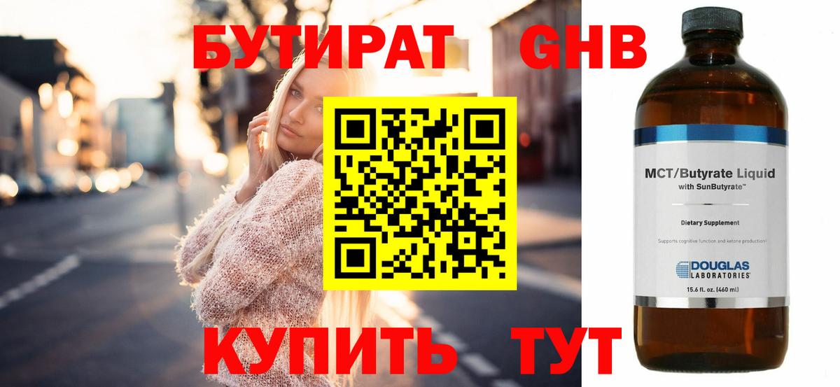 Бутират оксана Баксан