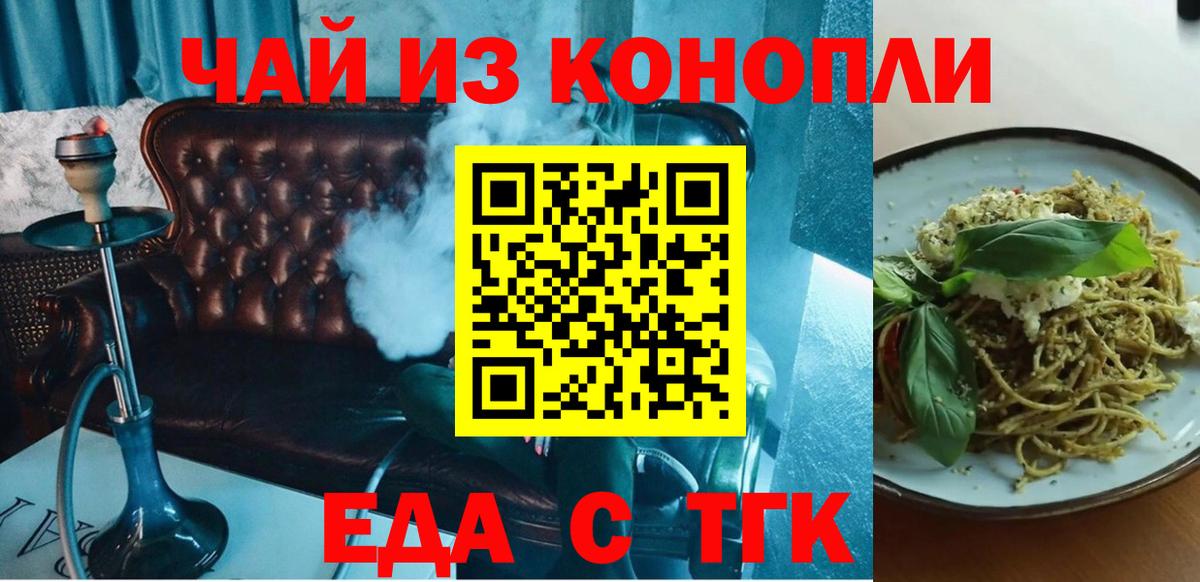 Еда ТГК марихуана  Вход с VPN  Баксан 