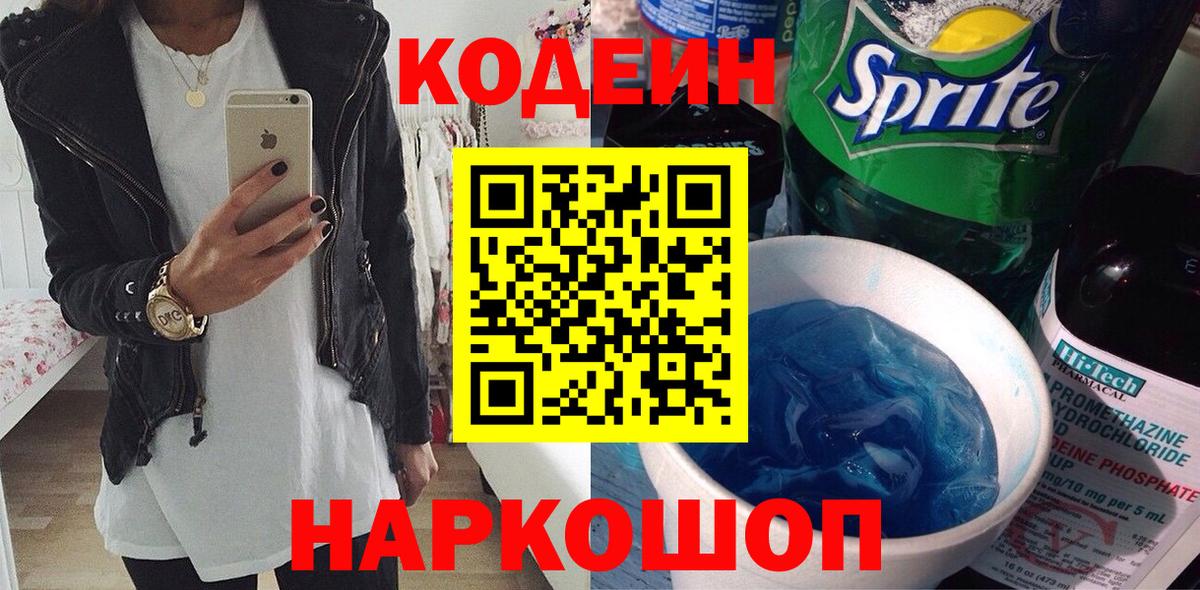 Кодеиновый сироп Lean Purple Drank Баксан
