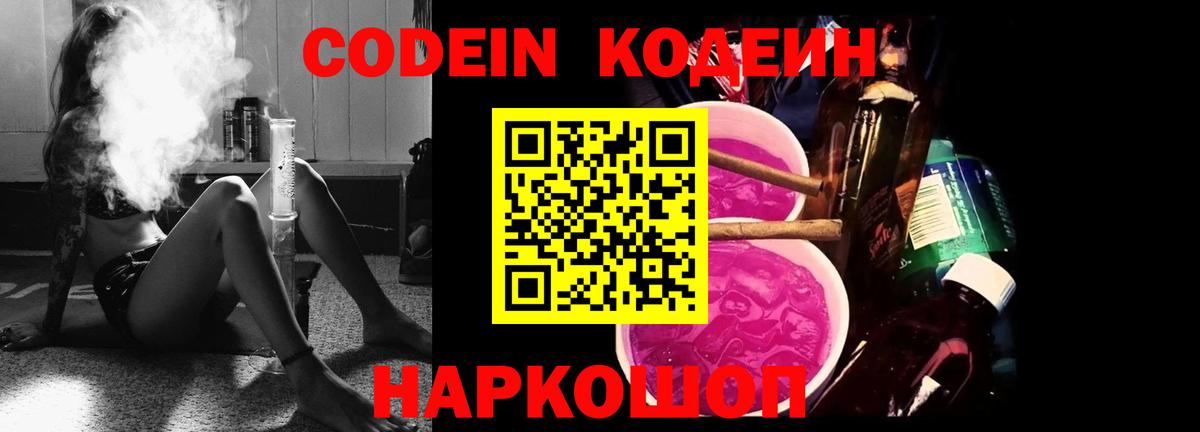 Баксан  Codein напиток Lean (лин)  Вход с VPN 