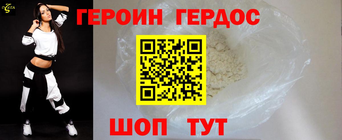 Героин хмурый Баксан