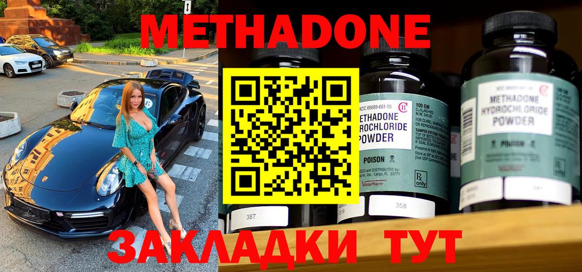 Баксан  МЕТАДОН кристалл  Вход с VPN  МЕТАДОН methadone 